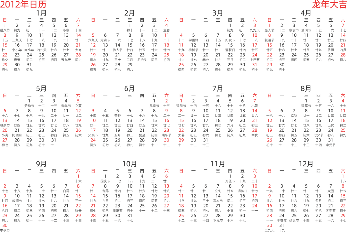 模板[DF003] 日历表 2012年 日历 中文版 横向排版 周日开始 带农历