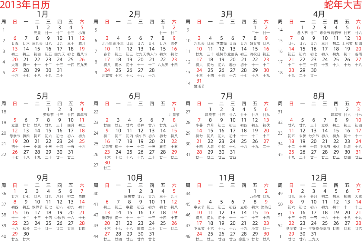 模板[DF003] 日历表 2013年 日历 中文版 横向排版 周日开始 带周数 带农历