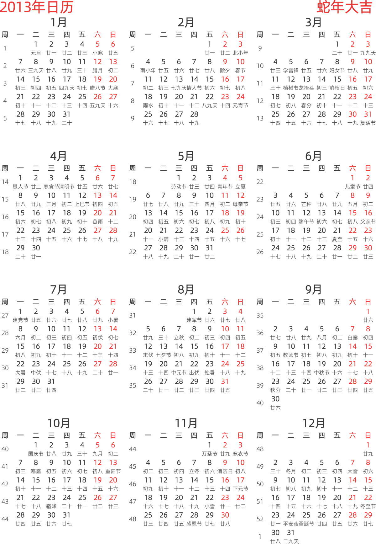 模板[DF003] 日历表 2013年 日历 中文版 纵向排版 周一开始 带周数 带农历