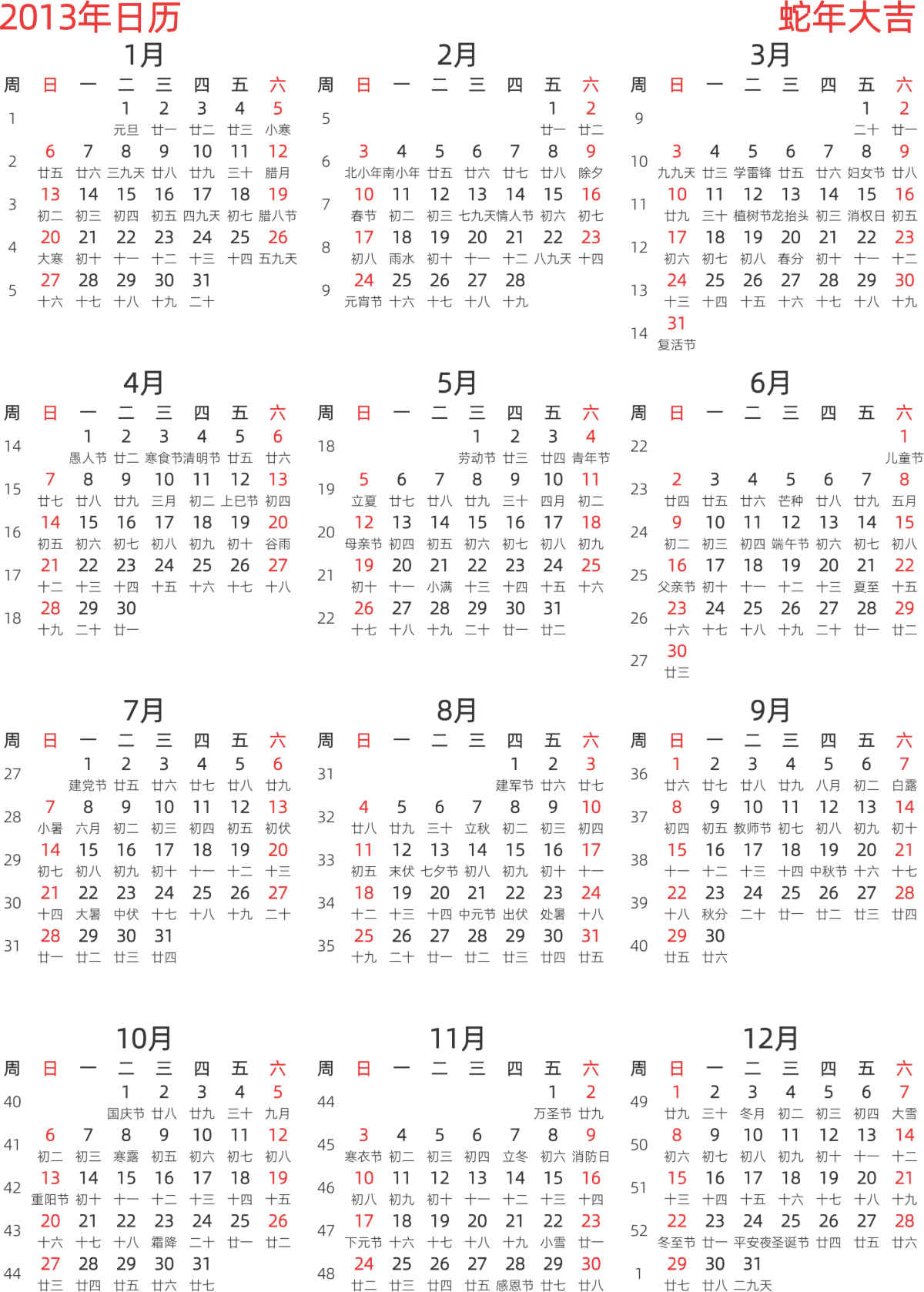 模板[DF003] 日历表 2013年 日历 中文版 纵向排版 周日开始 带周数 带农历