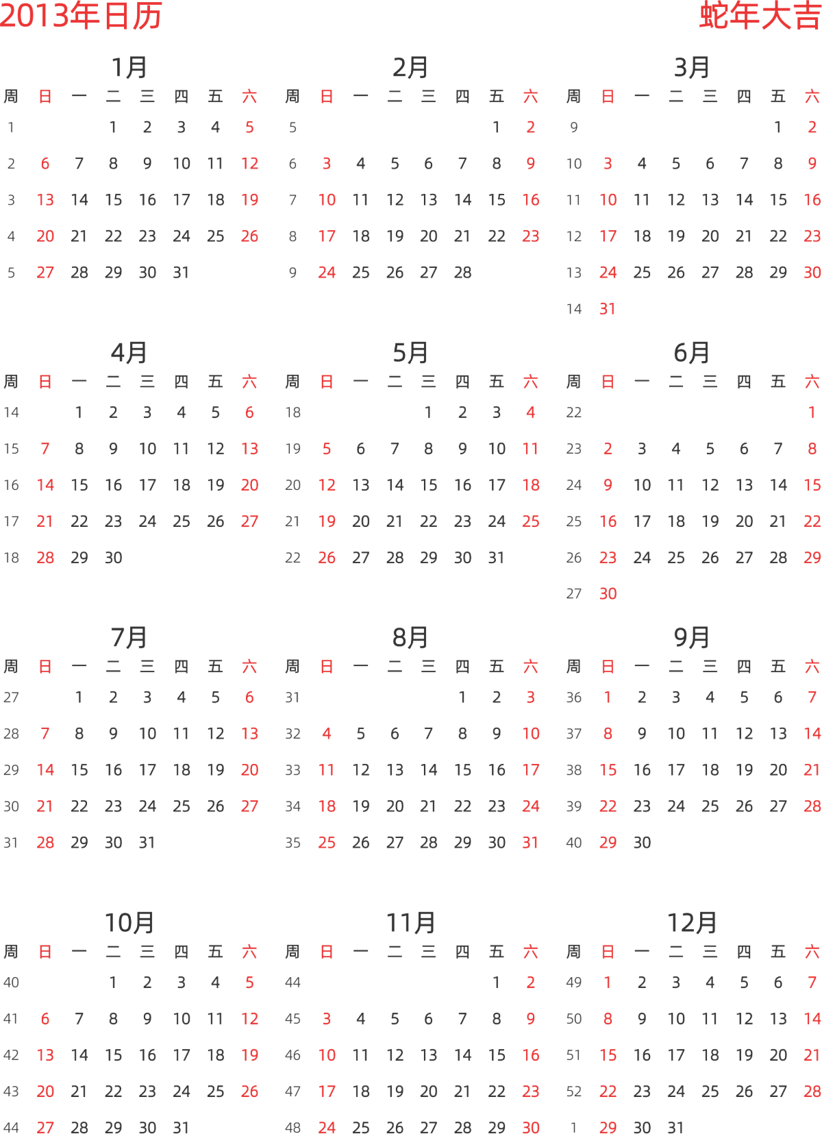 模板[DF003] 日历表 2013年 日历 中文版 纵向排版 周日开始 带周数 带节假日调休安排