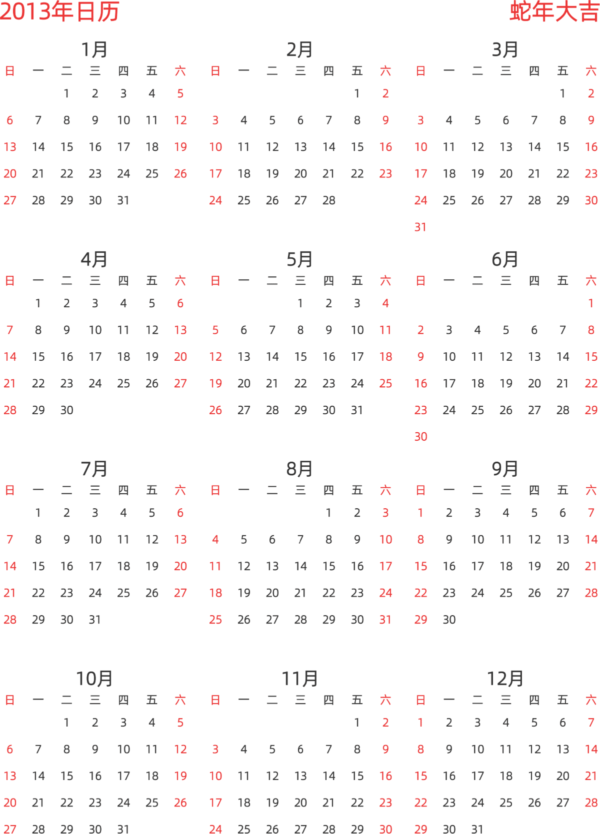 模板[DF003] 日历表 2013年 日历 中文版 纵向排版 周日开始 带节假日调休安排