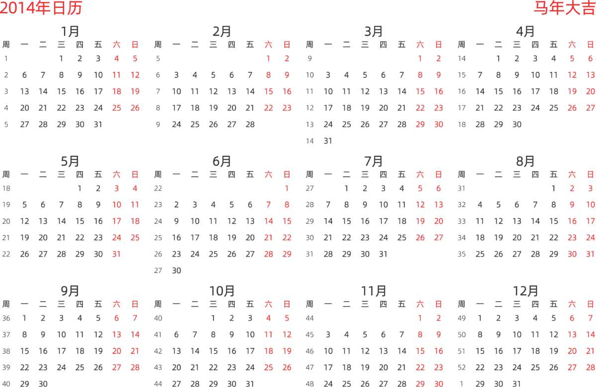 模板[DF003] 日历表 2014年 日历 中文版 横向排版 周一开始 带周数 带节假日调休安排