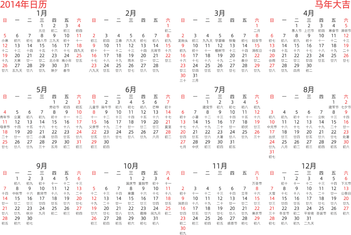 模板[DF003] 日历表 2014年 日历 中文版 横向排版 周日开始 带农历 带节假日调休安排