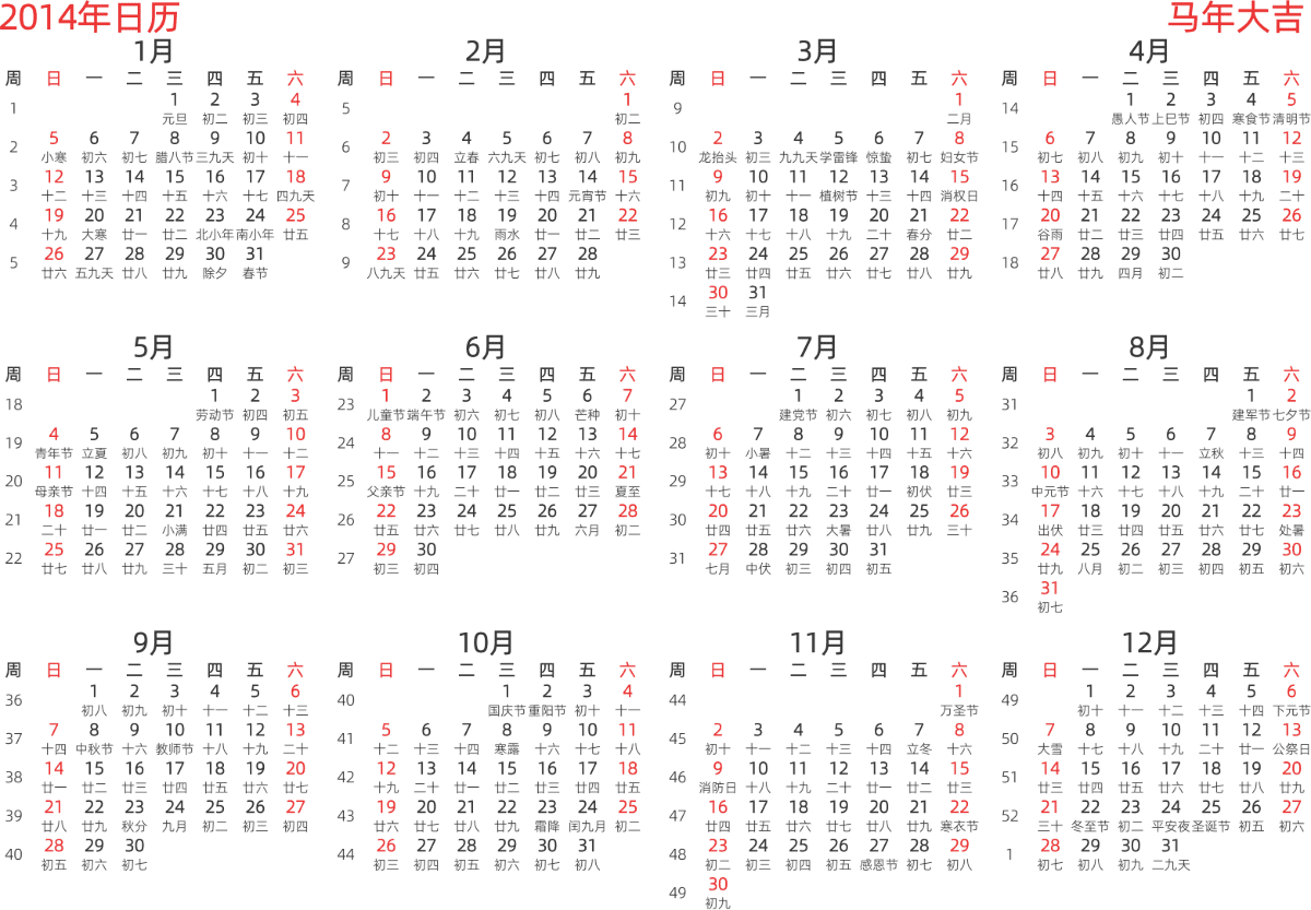 模板[DF003] 日历表 2014年 日历 中文版 横向排版 周日开始 带周数 带农历 带节假日调休安排