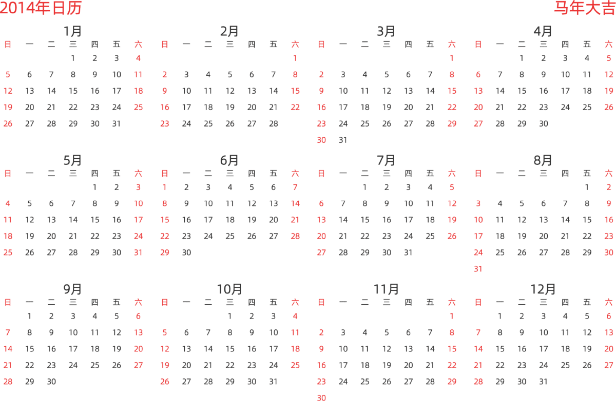 模板[DF003] 日历表 2014年 日历 中文版 横向排版 周日开始 带节假日调休安排