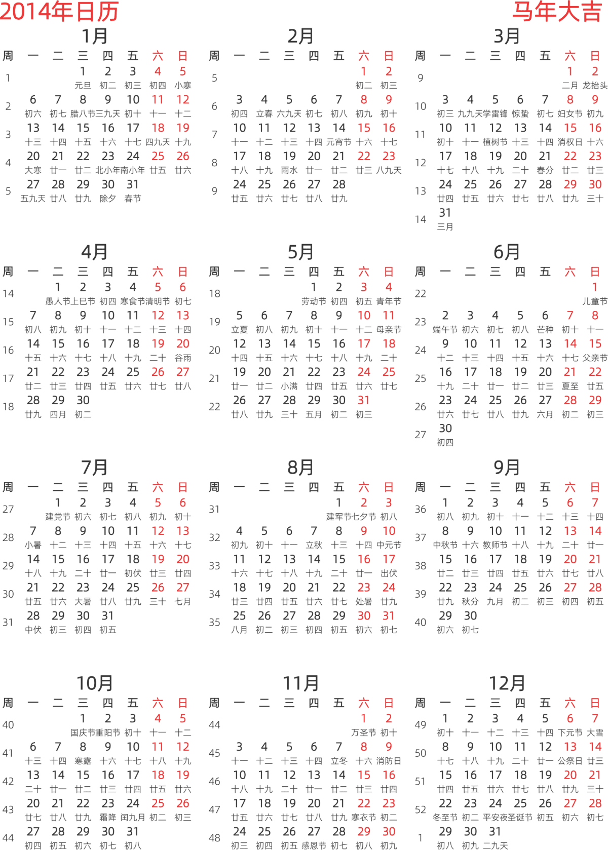 模板[DF003] 日历表 2014年 日历 中文版 纵向排版 周一开始 带周数 带农历 带节假日调休安排
