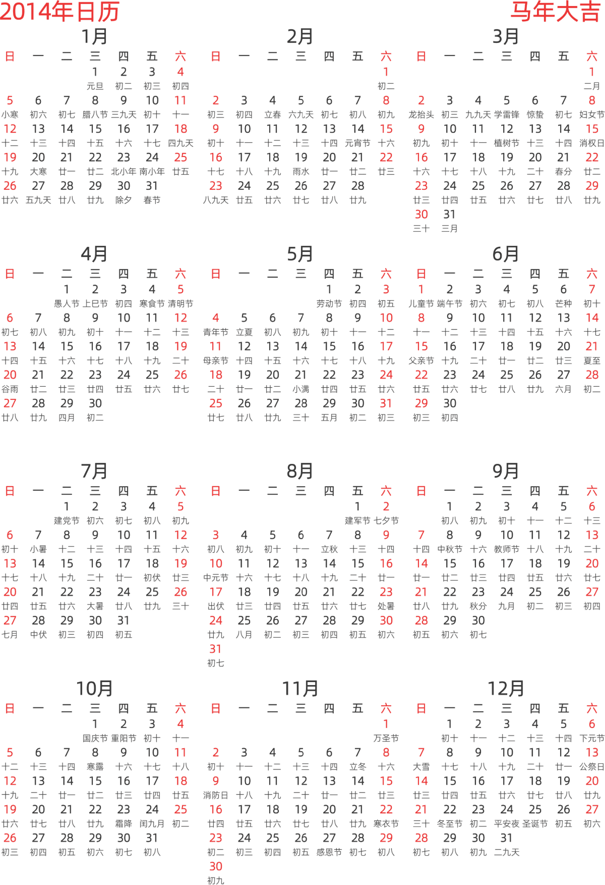 模板[DF003] 日历表 2014年 日历 中文版 纵向排版 周日开始 带农历 带节假日调休安排