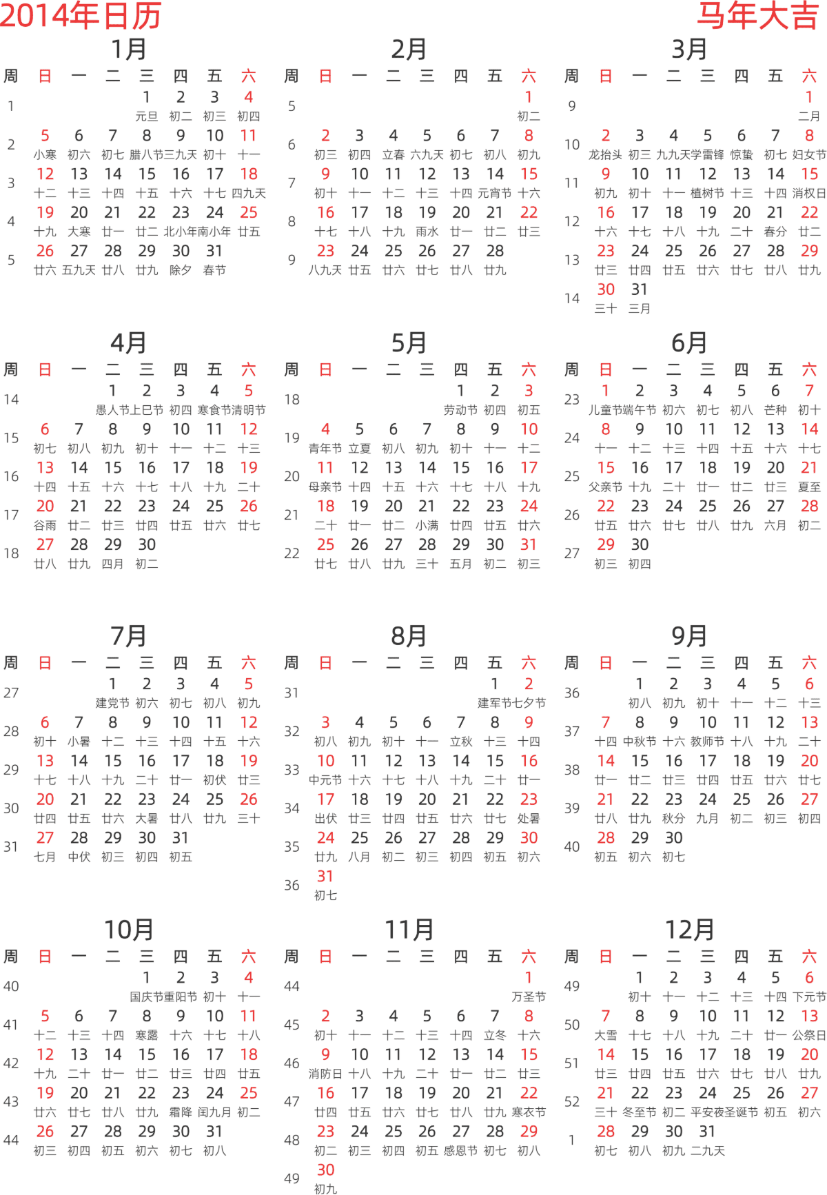 模板[DF003] 日历表 2014年 日历 中文版 纵向排版 周日开始 带周数 带农历