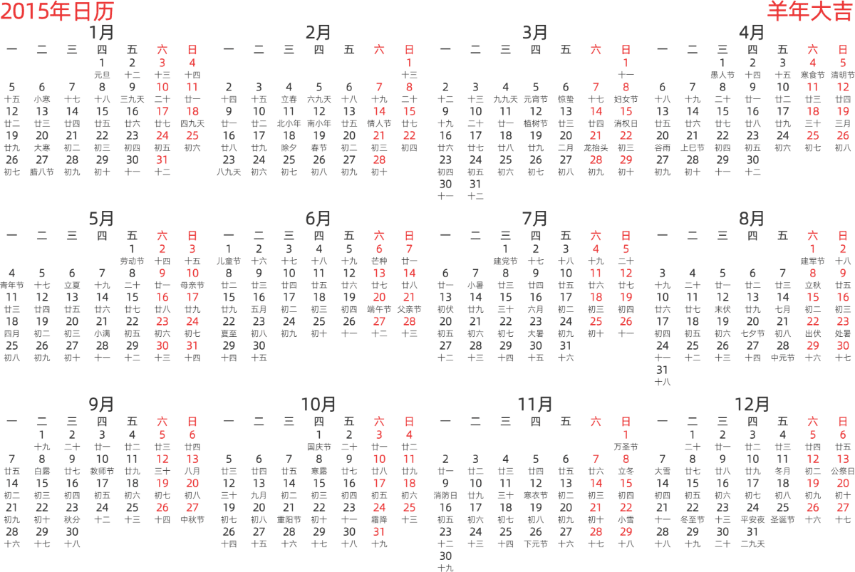 模板[DF003] 日历表 2015年 日历 中文版 横向排版 周一开始 带农历 带节假日调休安排