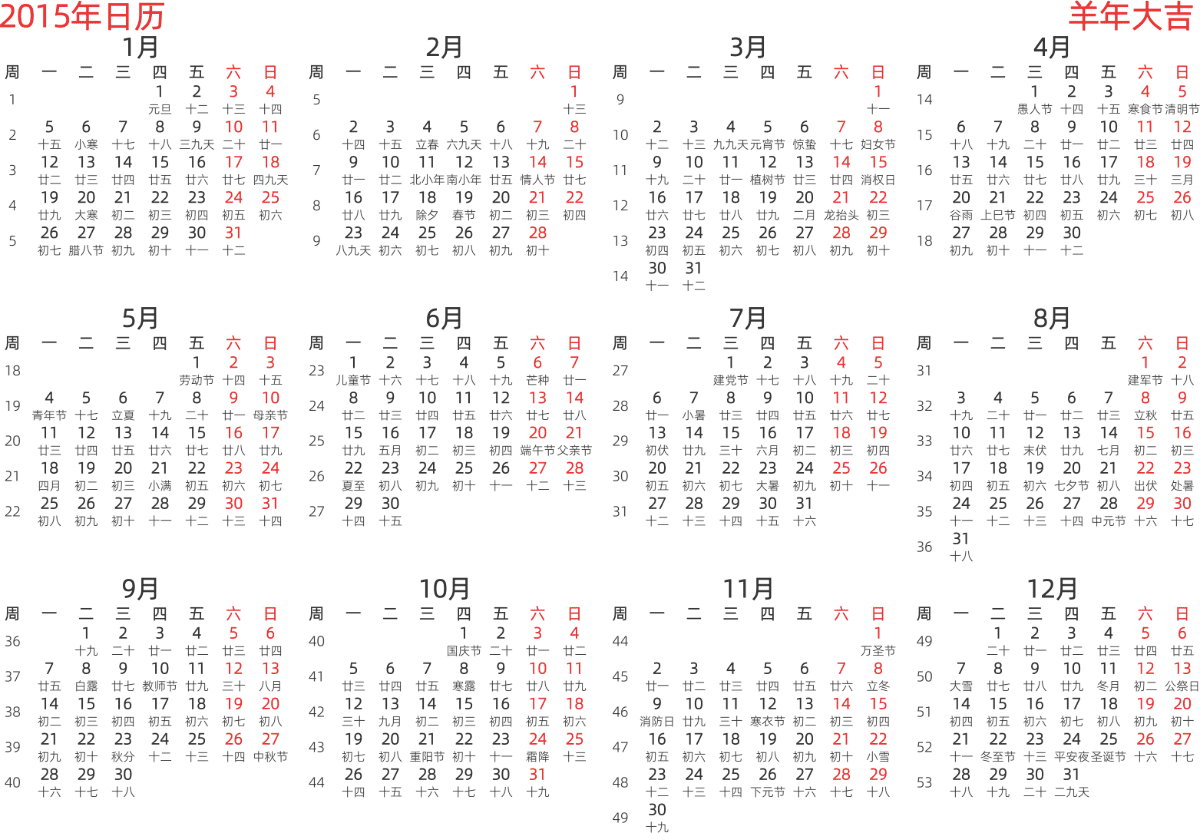 模板[DF003] 日历表 2015年 日历 中文版 横向排版 周一开始 带周数 带农历