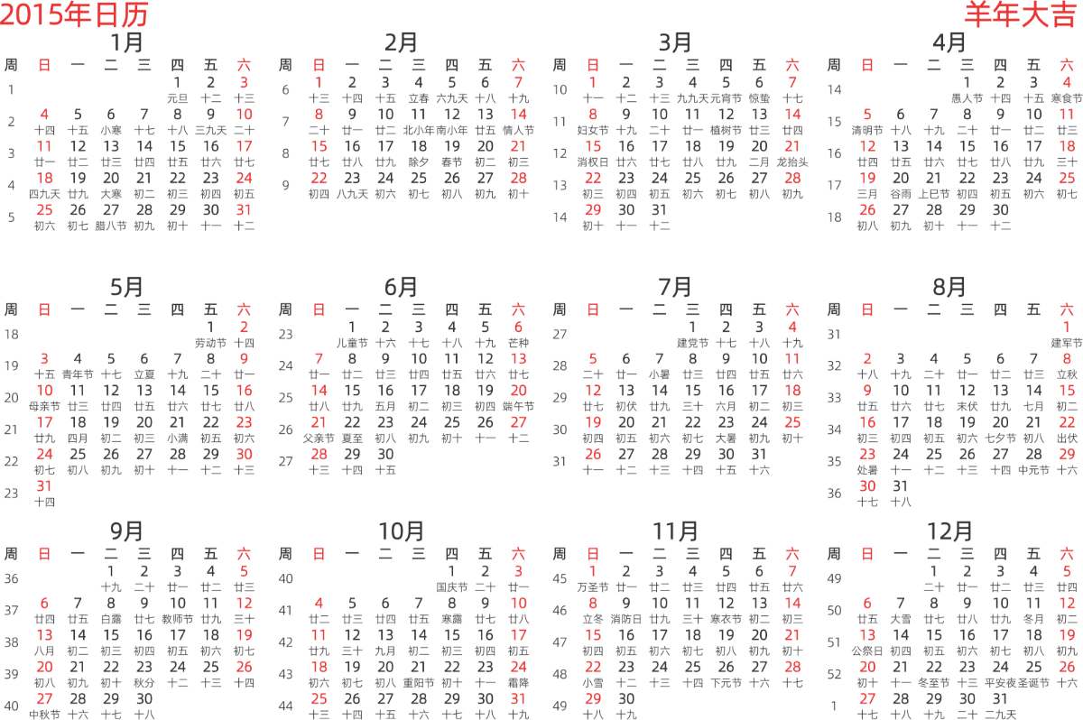 模板[DF003] 日历表 2015年 日历 中文版 横向排版 周日开始 带周数 带农历