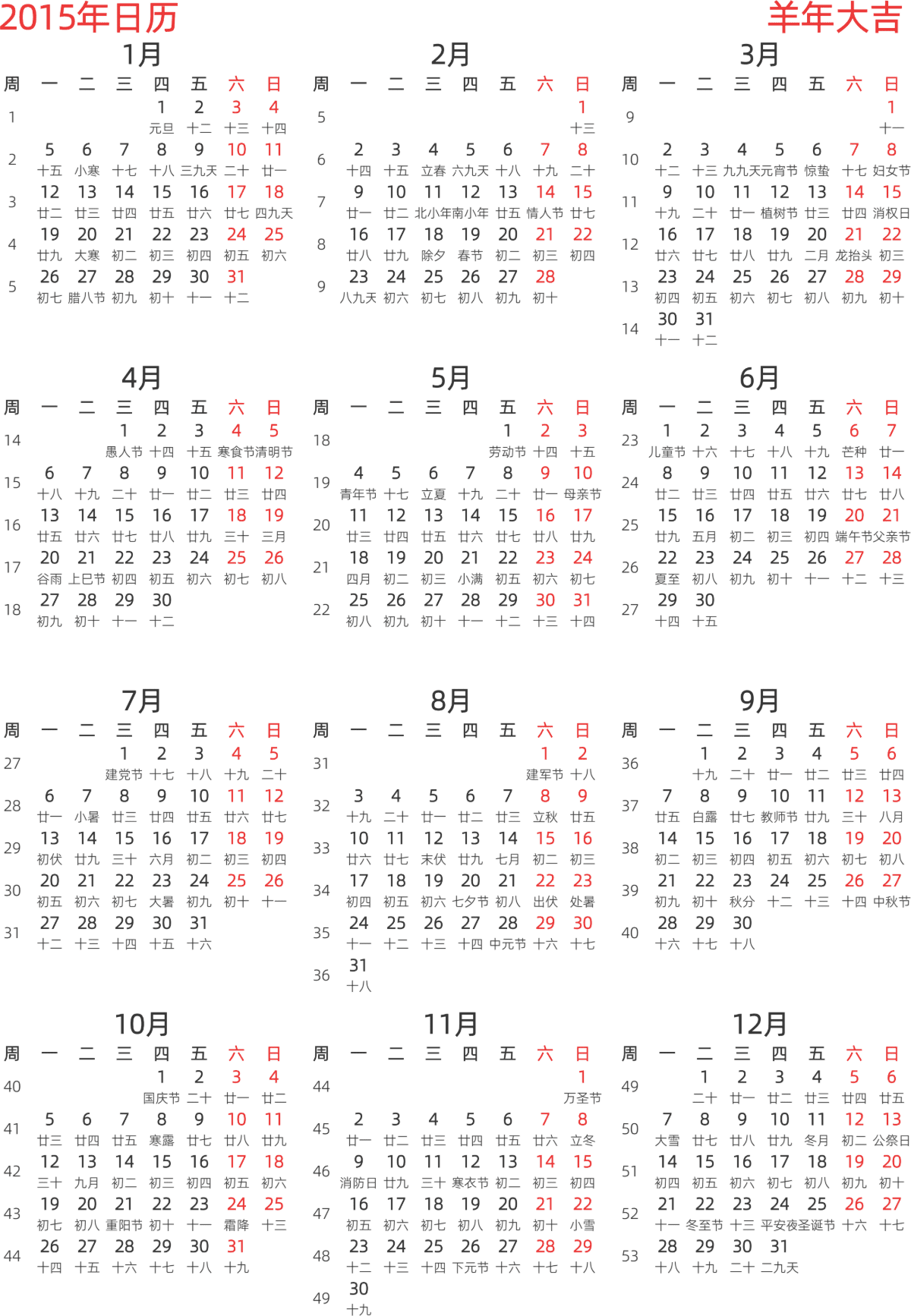 模板[DF003] 日历表 2015年 日历 中文版 纵向排版 周一开始 带周数 带农历 带节假日调休安排