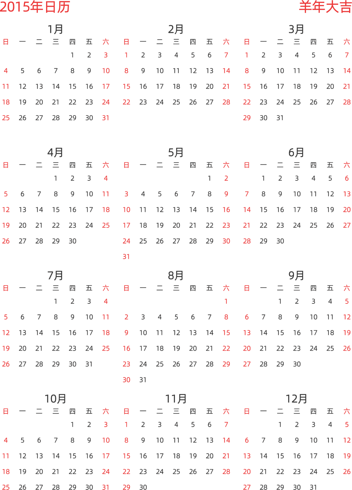 模板[DF003] 日历表 2015年 日历 中文版 纵向排版 周日开始
