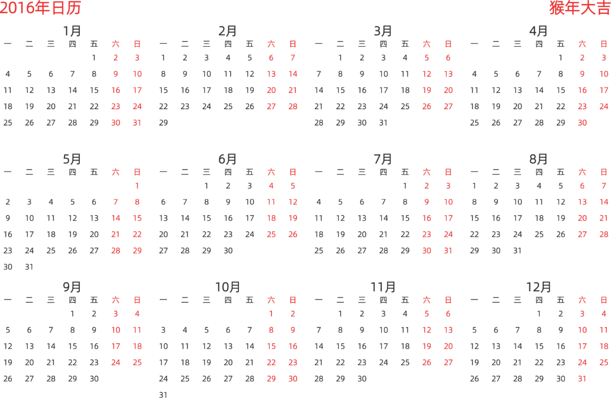 模板[DF003] 日历表 2016年 日历 中文版 横向排版 周一开始