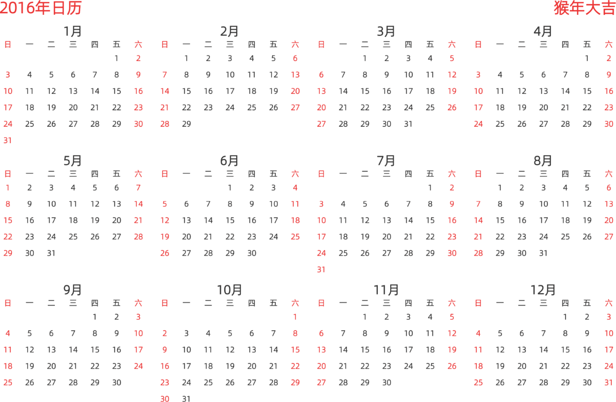 模板[DF003] 日历表 2016年 日历 中文版 横向排版 周日开始 带节假日调休安排