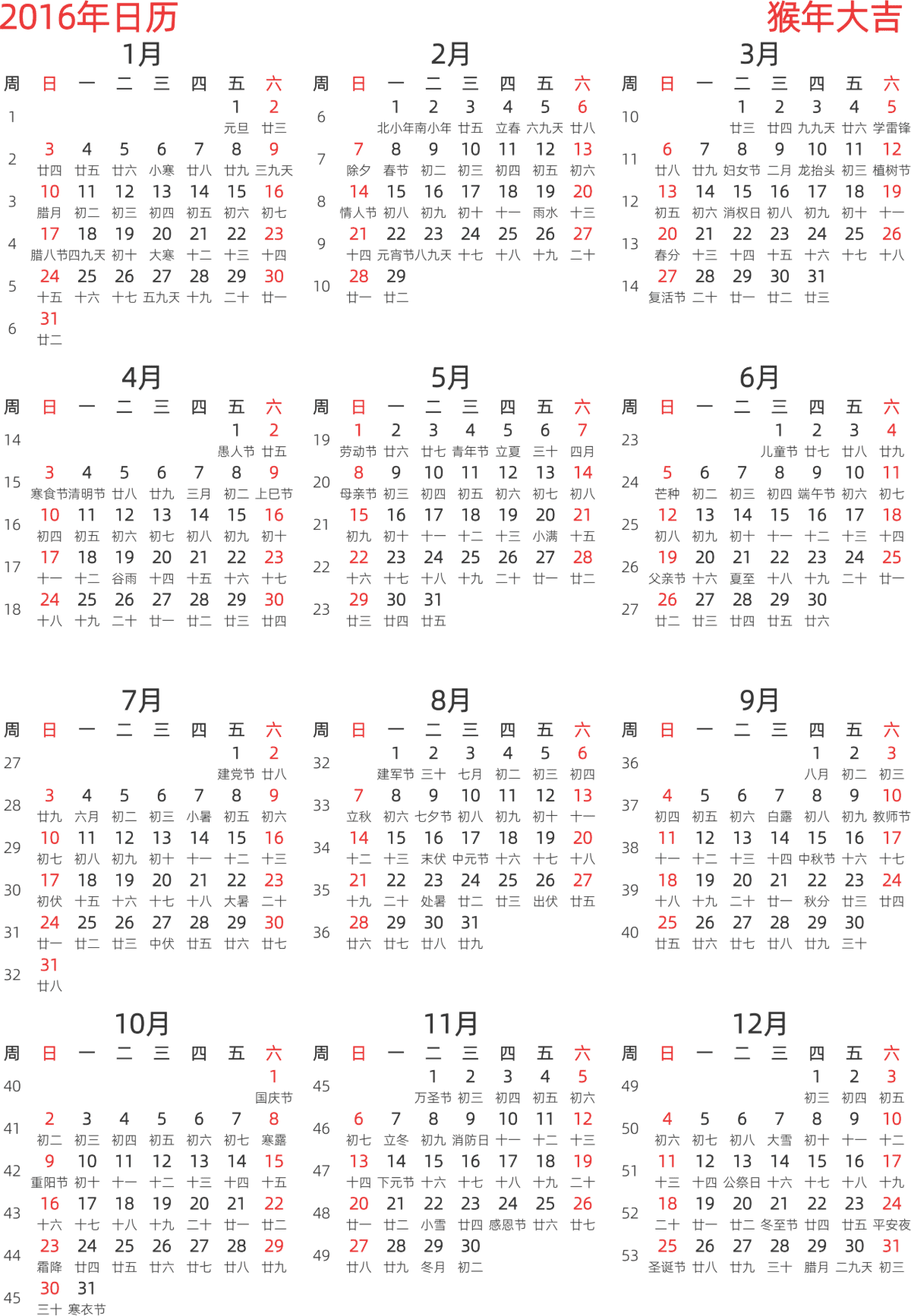 模板[DF003] 日历表 2016年 日历 中文版 纵向排版 周日开始 带周数 带农历