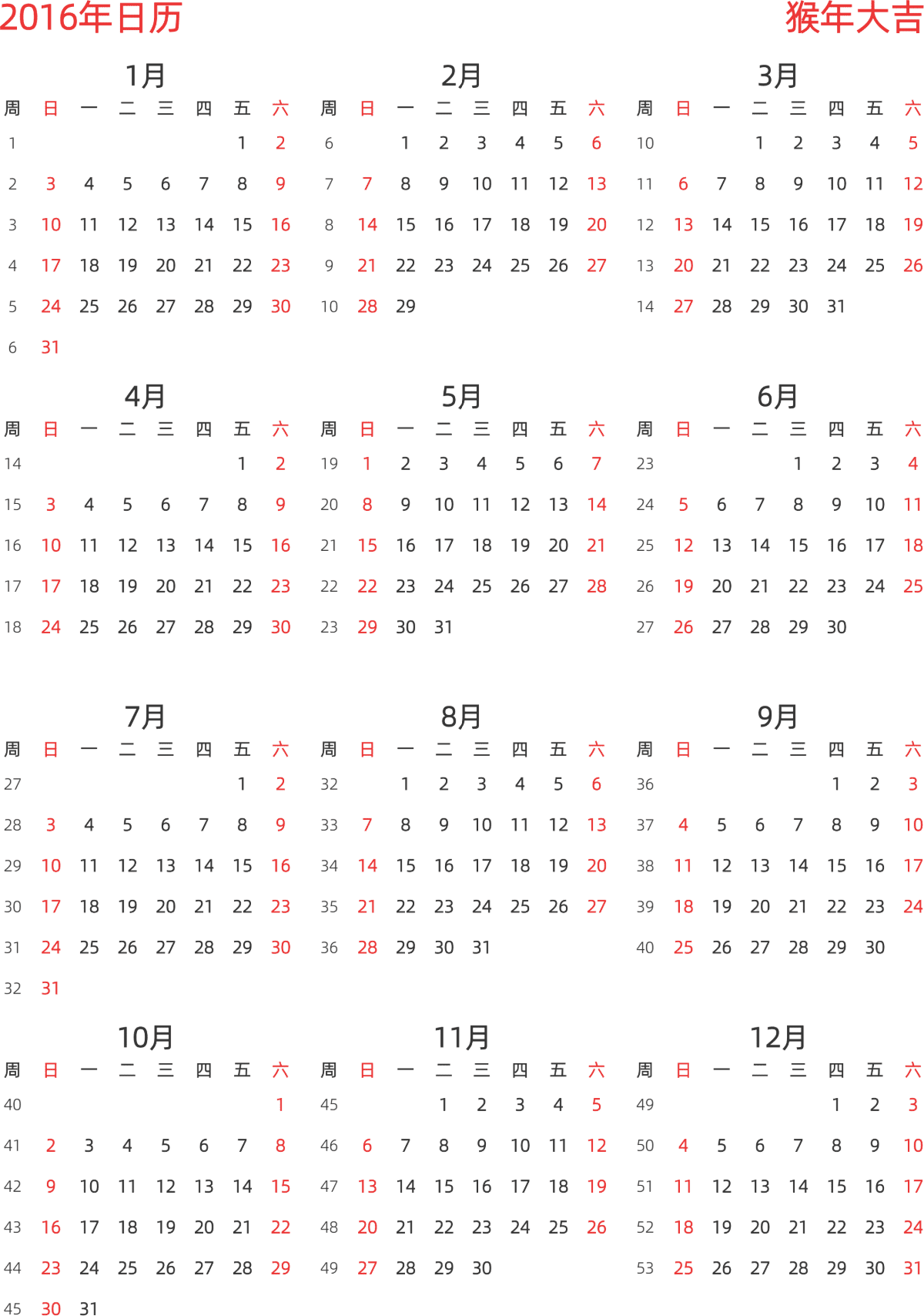模板[DF003] 日历表 2016年 日历 中文版 纵向排版 周日开始 带周数