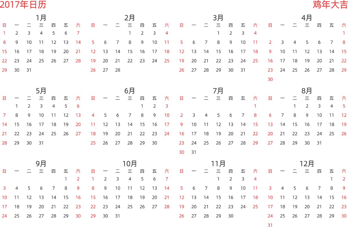 模板[DF003] 日历表 2017年 日历 中文版 横向排版 周日开始