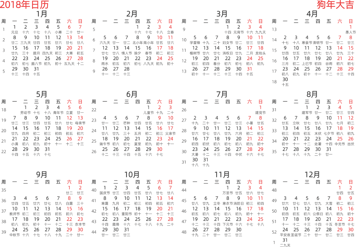 模板[DF003] 日历表 2018年 日历 中文版 横向排版 周一开始 带周数 带农历 带节假日调休安排