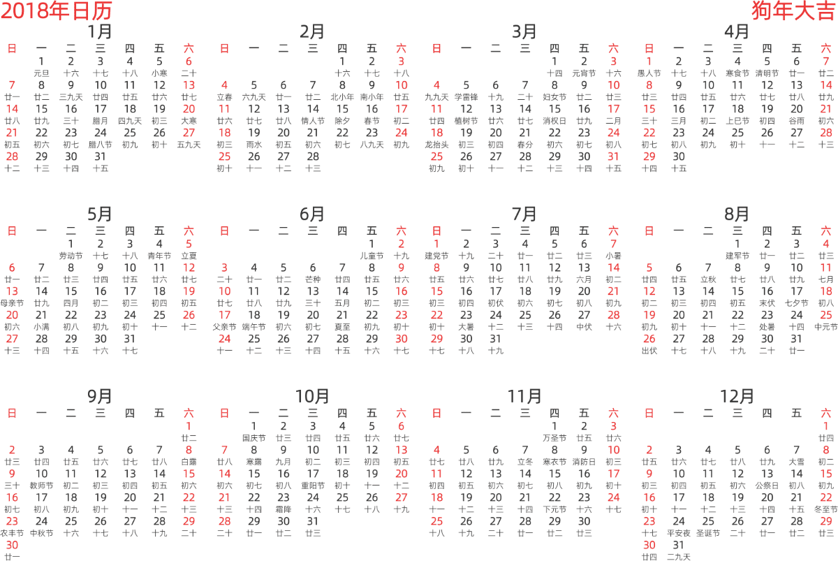 模板[DF003] 日历表 2018年 日历 中文版 横向排版 周日开始 带农历 带节假日调休安排