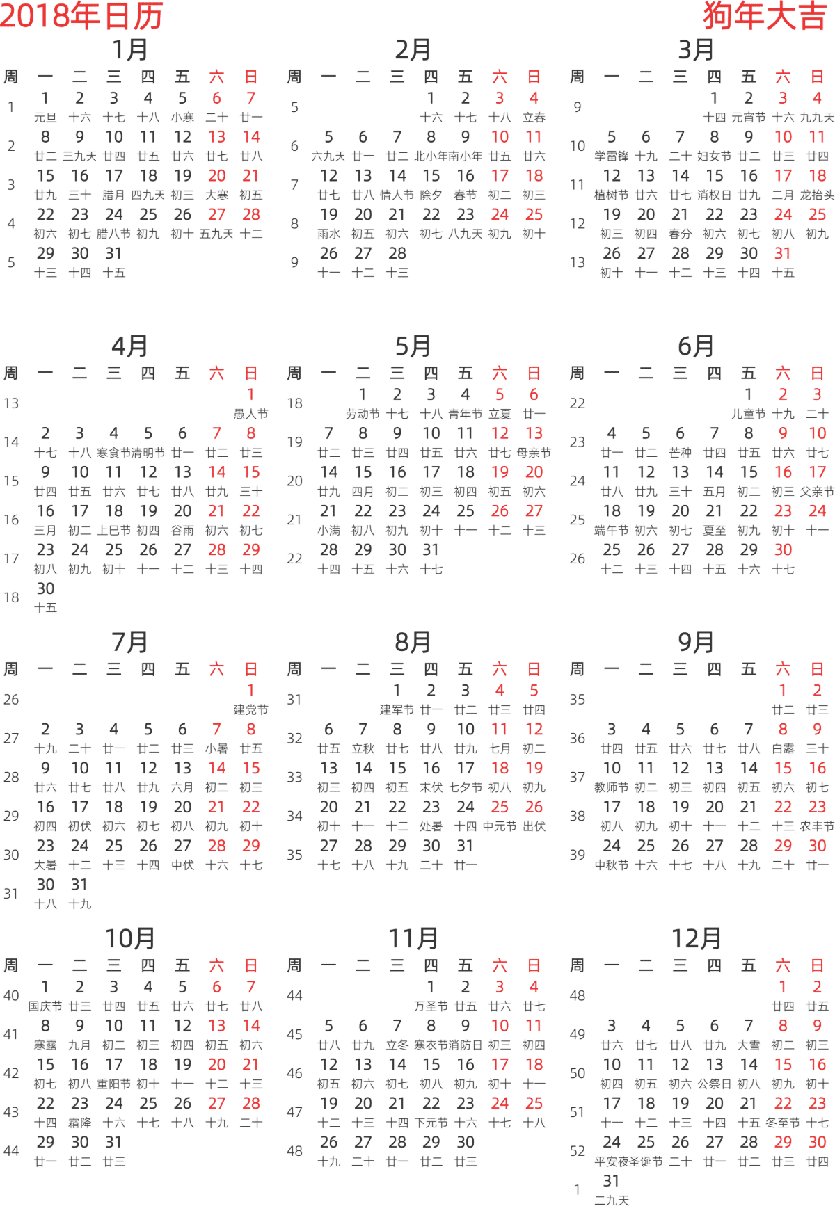 模板[DF003] 日历表 2018年 日历 中文版 纵向排版 周一开始 带周数 带农历 带节假日调休安排