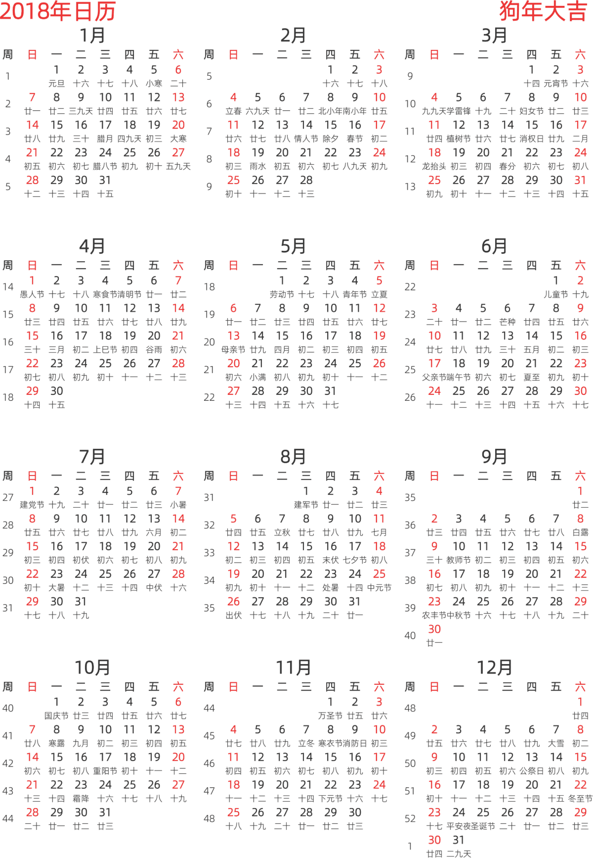 模板[DF003] 日历表 2018年 日历 中文版 纵向排版 周日开始 带周数 带农历