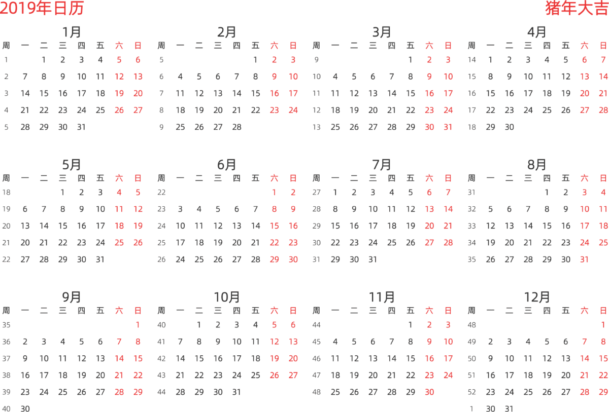 模板[DF003] 日历表 2019年 日历 中文版 横向排版 周一开始 带周数