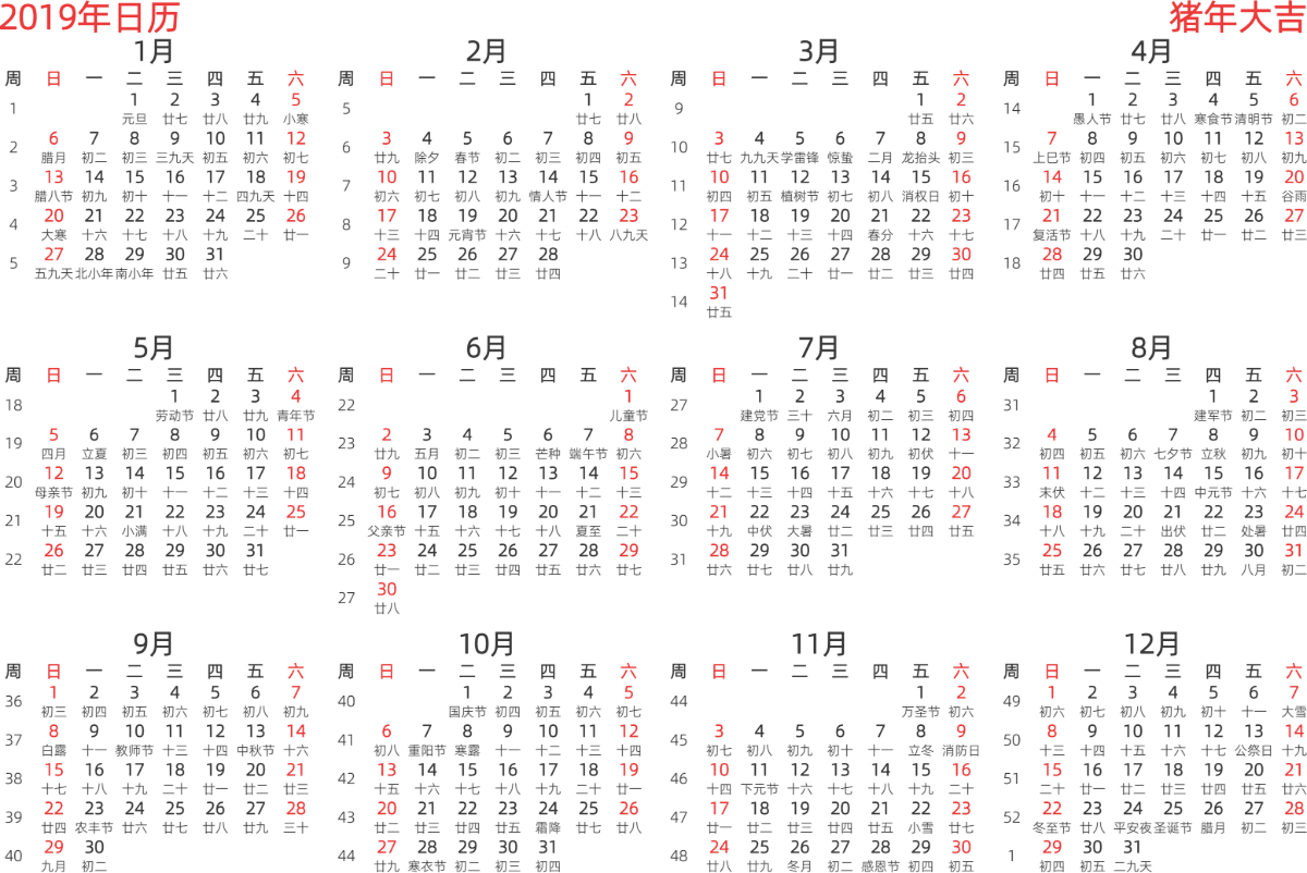 模板[DF003] 日历表 2019年 日历 中文版 横向排版 周日开始 带周数 带农历