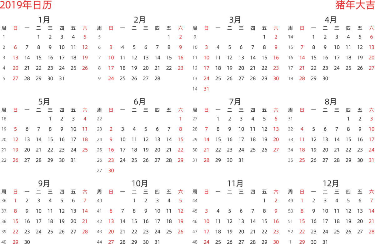 模板[DF003] 日历表 2019年 日历 中文版 横向排版 周日开始 带周数