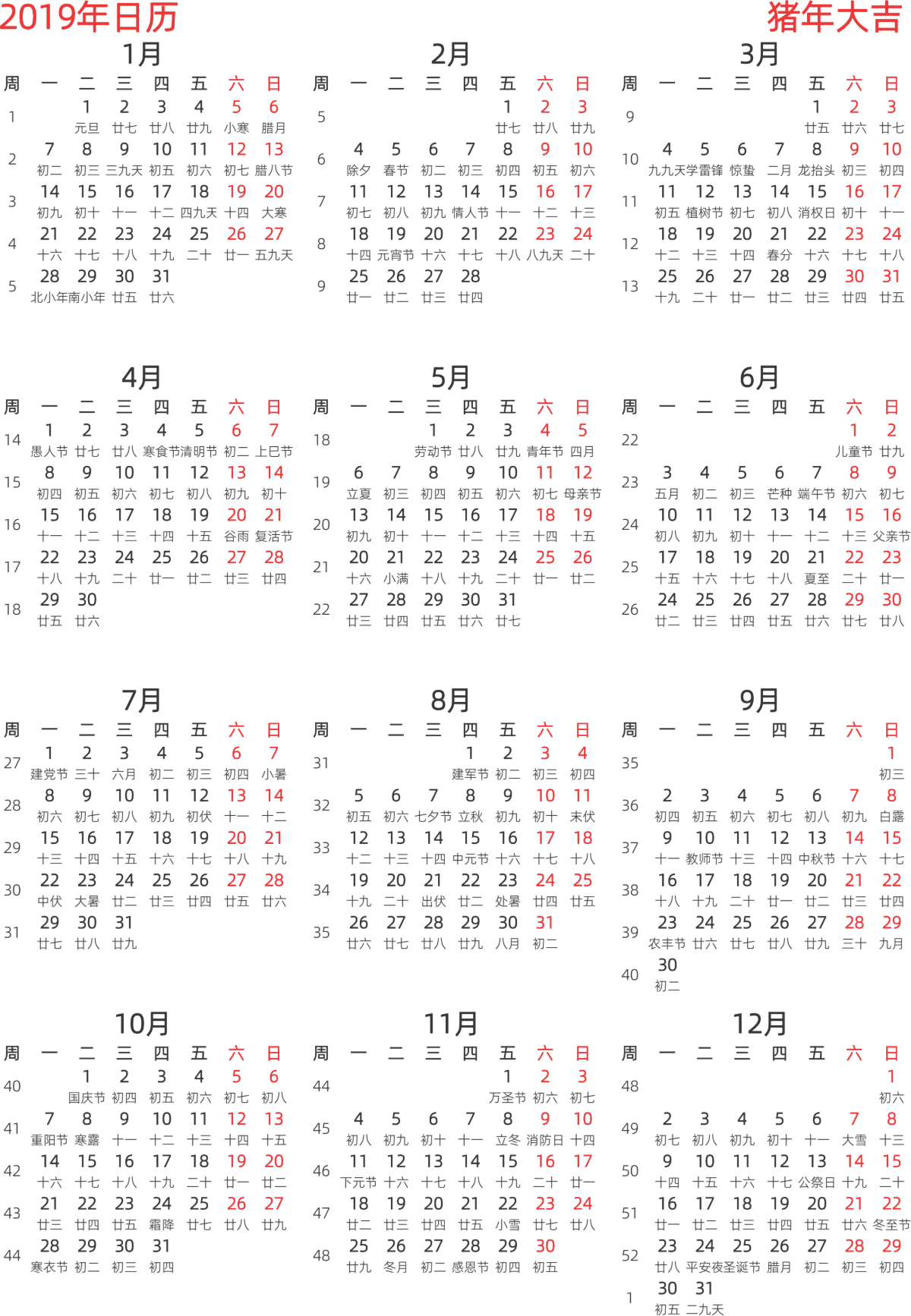 模板[DF003] 日历表 2019年 日历 中文版 纵向排版 周一开始 带周数 带农历