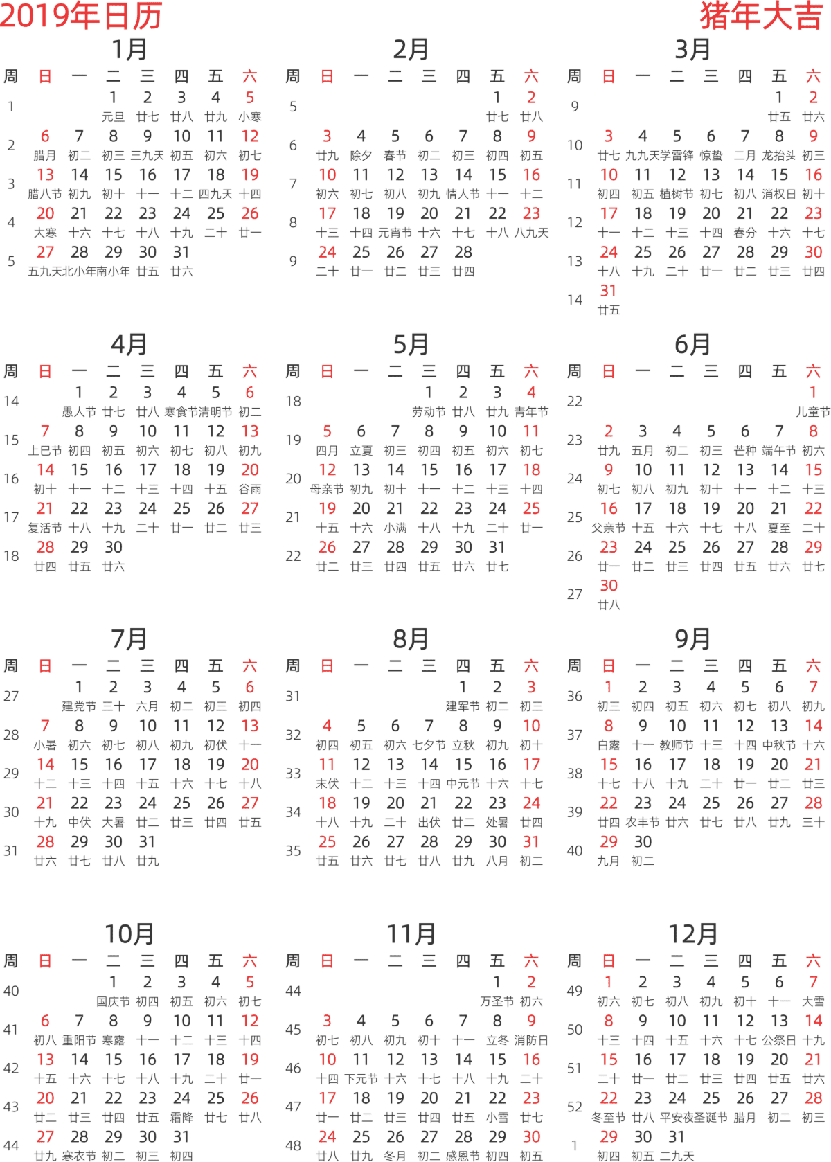 模板[DF003] 日历表 2019年 日历 中文版 纵向排版 周日开始 带周数 带农历 带节假日调休安排