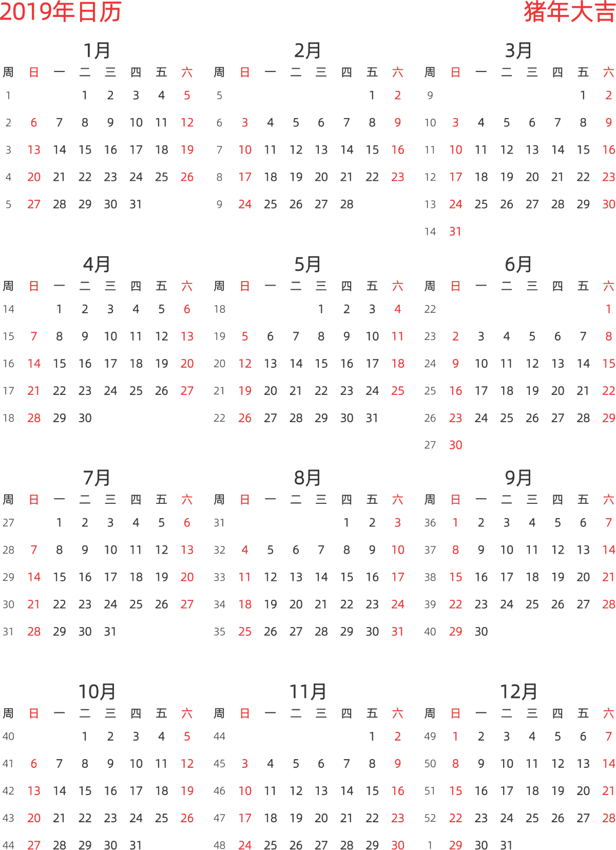 模板[DF003] 日历表 2019年 日历 中文版 纵向排版 周日开始 带周数 带节假日调休安排