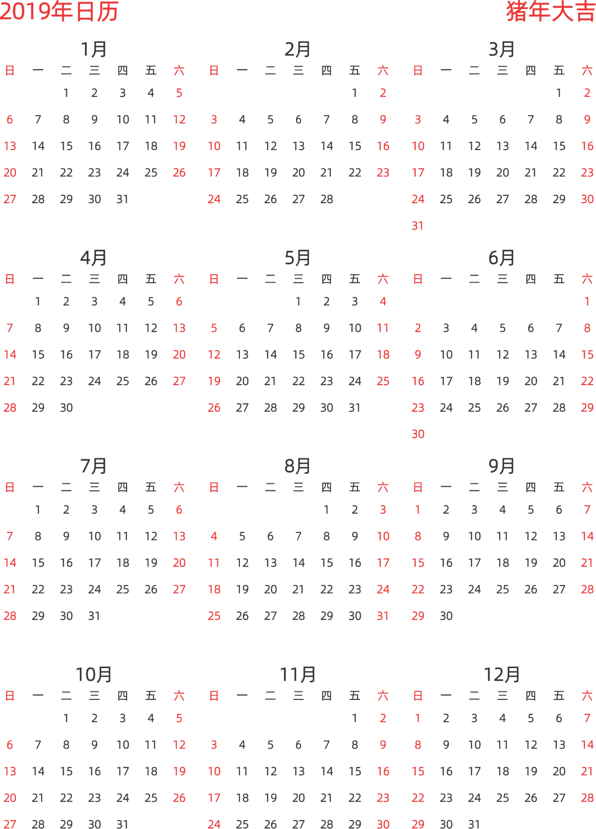 模板[DF003] 日历表 2019年 日历 中文版 纵向排版 周日开始 带节假日调休安排
