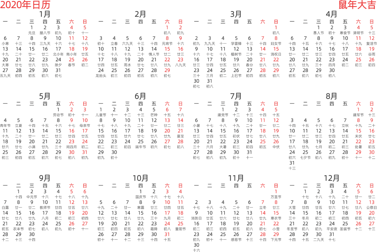 模板[DF003] 日历表 2020年 日历 中文版 横向排版 周一开始 带农历 带节假日调休安排