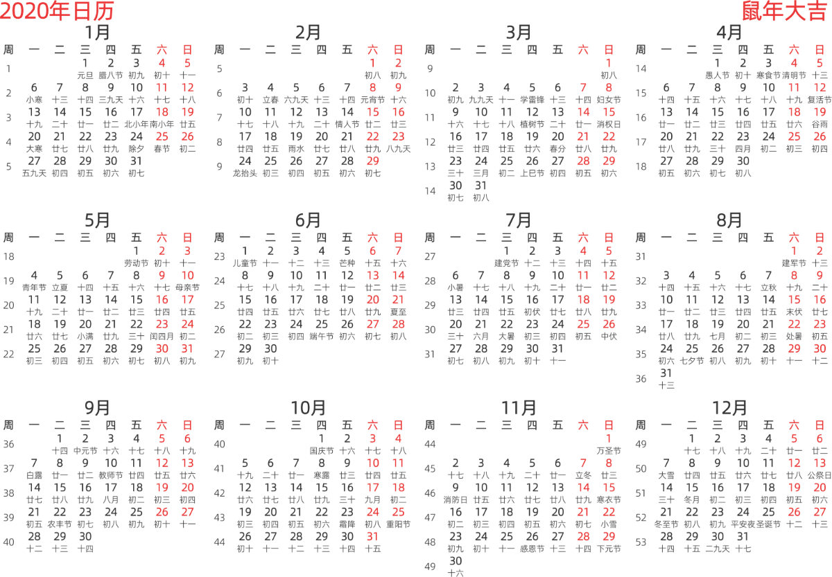 模板[DF003] 日历表 2020年 日历 中文版 横向排版 周一开始 带周数 带农历