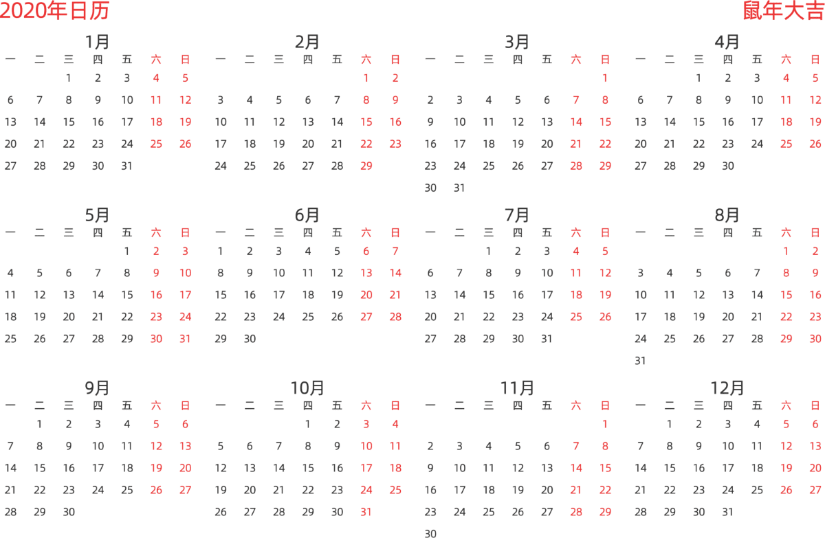模板[DF003] 日历表 2020年 日历 中文版 横向排版 周一开始