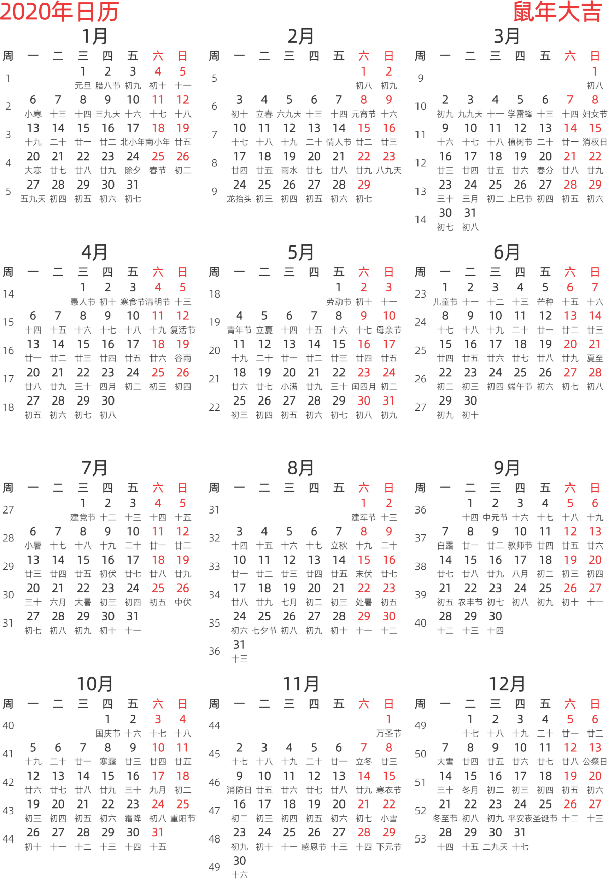 模板[DF003] 日历表 2020年 日历 中文版 纵向排版 周一开始 带周数 带农历 带节假日调休安排
