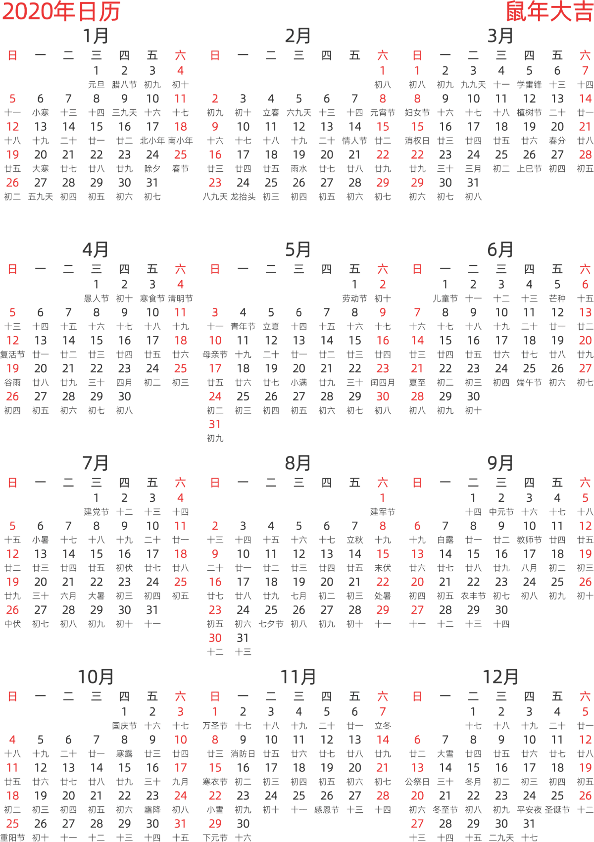 模板[DF003] 日历表 2020年 日历 中文版 纵向排版 周日开始 带农历