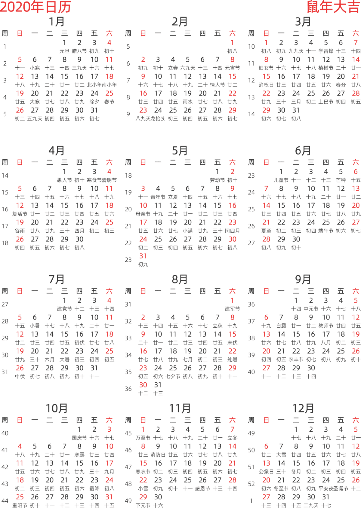 模板[DF003] 日历表 2020年 日历 中文版 纵向排版 周日开始 带周数 带农历