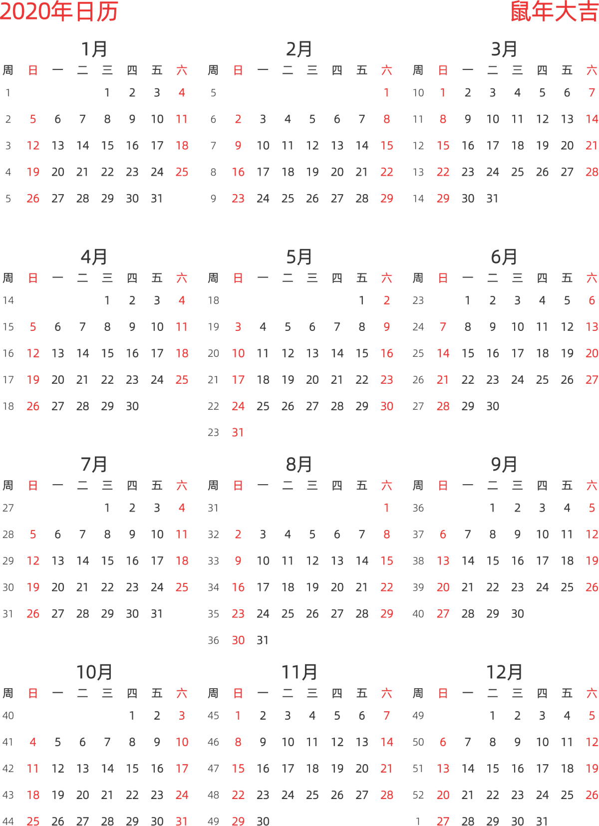 模板[DF003] 日历表 2020年 日历 中文版 纵向排版 周日开始 带周数 带节假日调休安排
