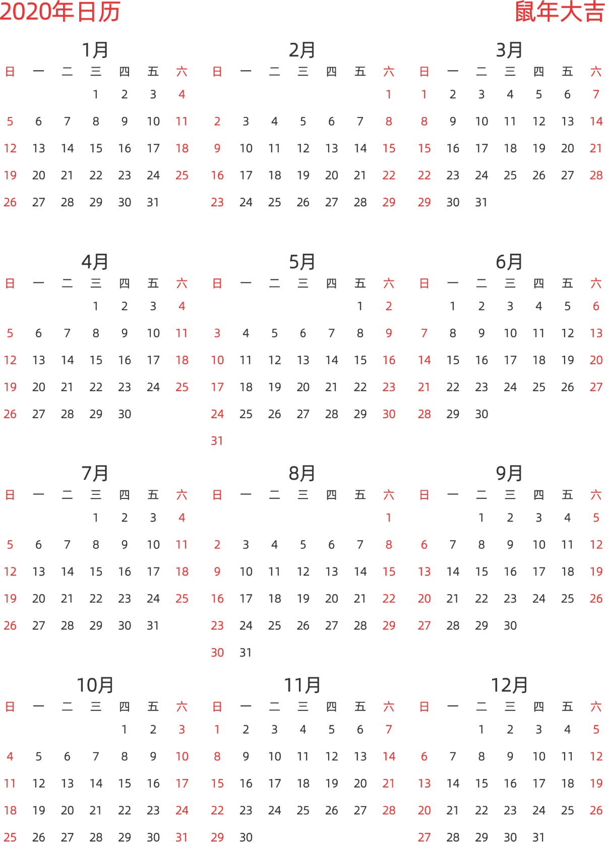 模板[DF003] 日历表 2020年 日历 中文版 纵向排版 周日开始 带节假日调休安排