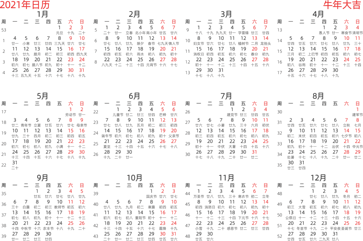模板[DF003] 日历表 2021年 日历 中文版 横向排版 周一开始 带周数 带农历 带节假日调休安排