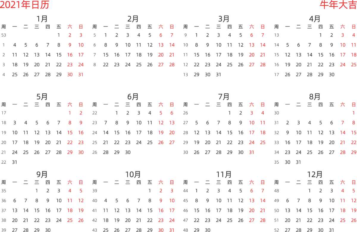 模板[DF003] 日历表 2021年 日历 中文版 横向排版 周一开始 带周数 带节假日调休安排