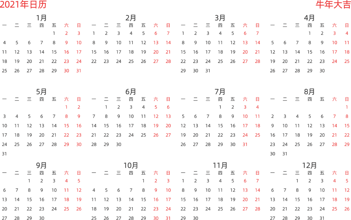 模板[DF003] 日历表 2021年 日历 中文版 横向排版 周一开始 带节假日调休安排