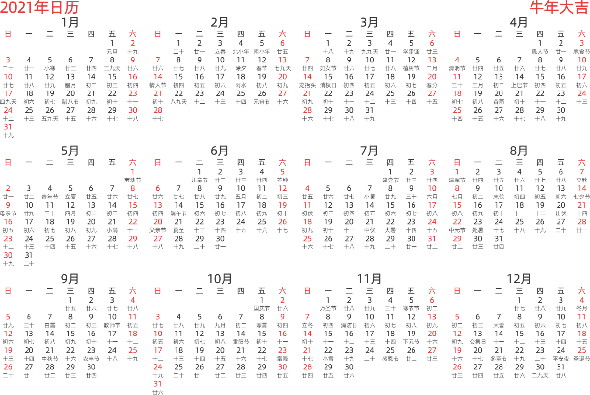 模板[DF003] 日历表 2021年 日历 中文版 横向排版 周日开始 带农历