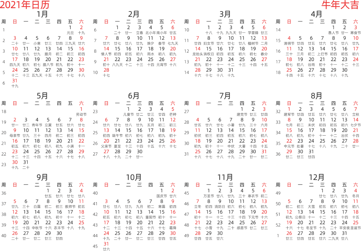 模板[DF003] 日历表 2021年 日历 中文版 横向排版 周日开始 带周数 带农历 带节假日调休安排