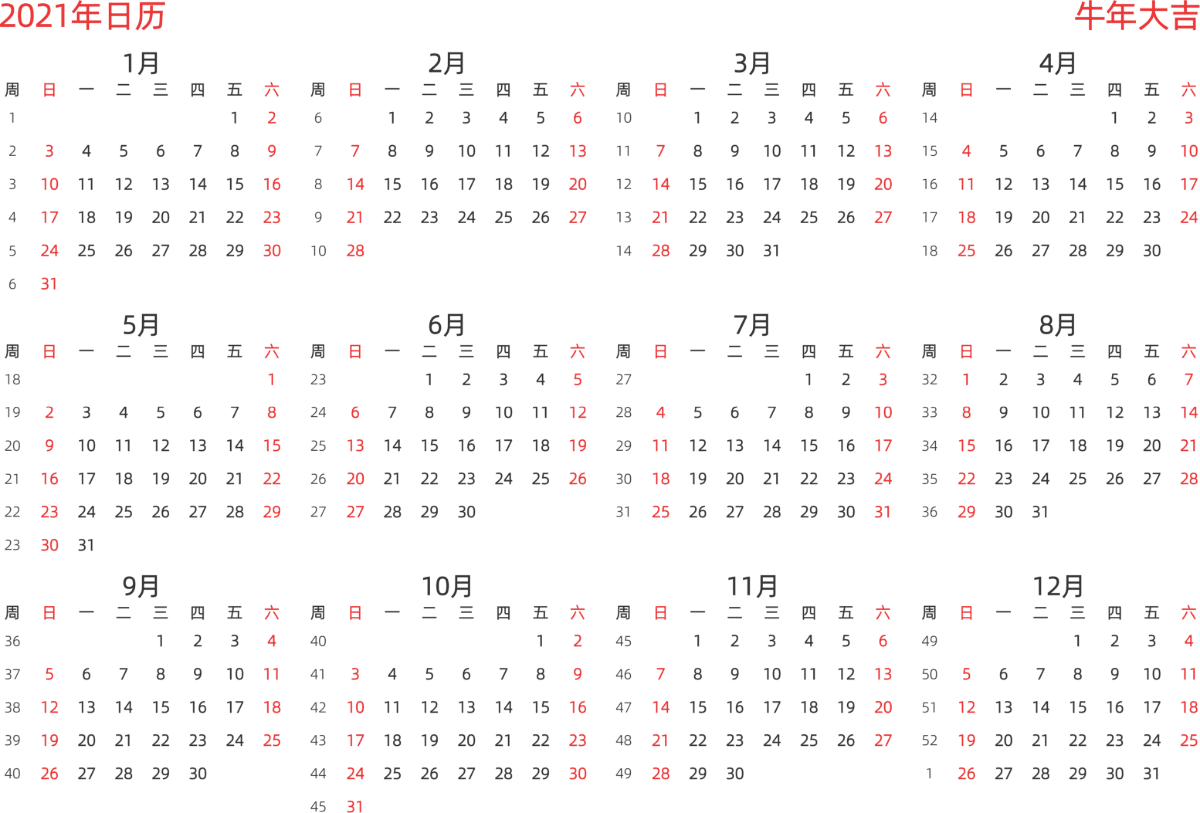 模板[DF003] 日历表 2021年 日历 中文版 横向排版 周日开始 带周数 带节假日调休安排