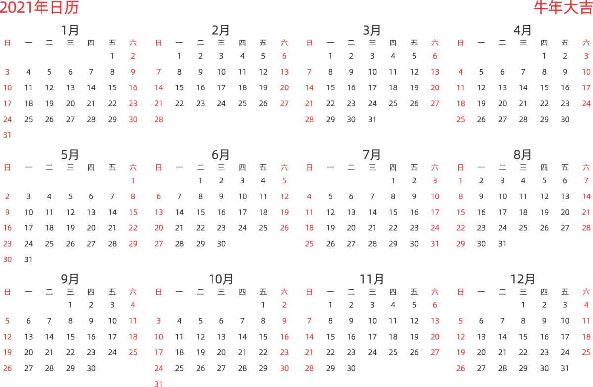 模板[DF003] 日历表 2021年 日历 中文版 横向排版 周日开始