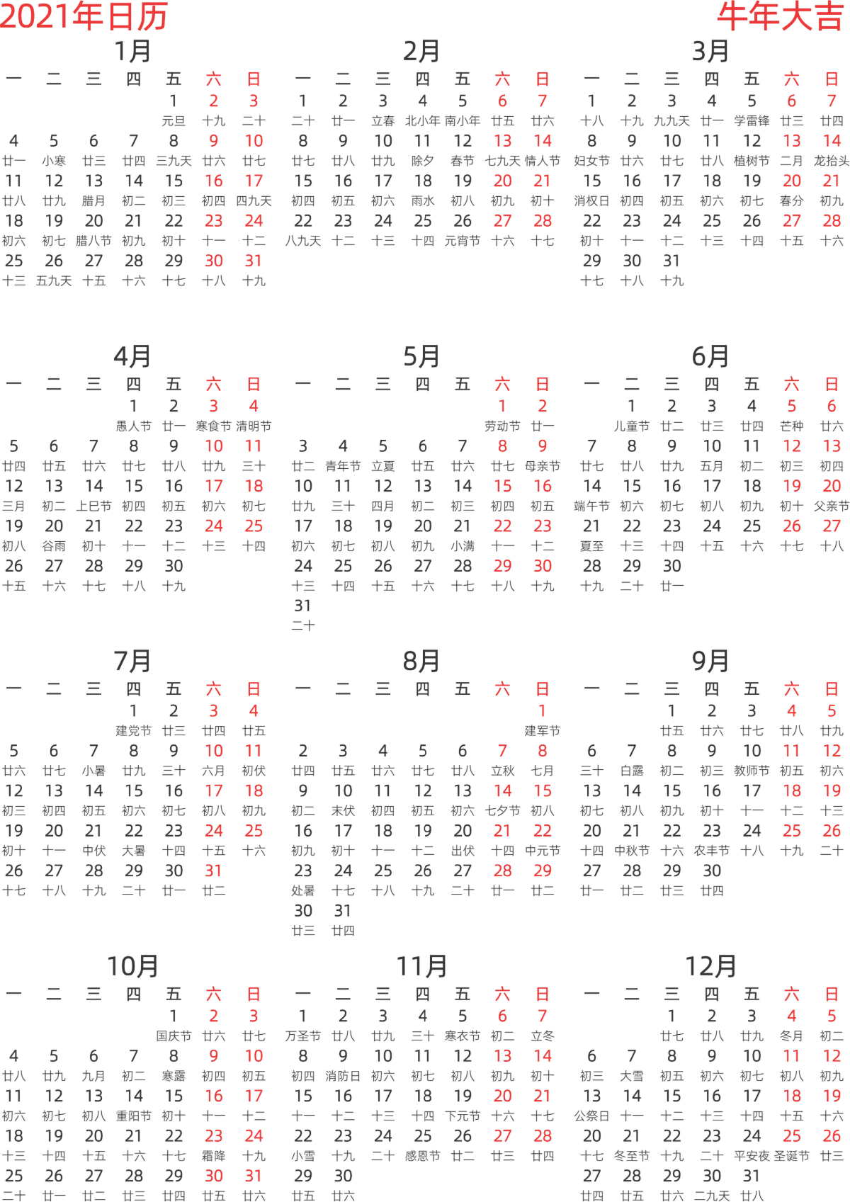 模板[DF003] 日历表 2021年 日历 中文版 纵向排版 周一开始 带农历 带节假日调休安排